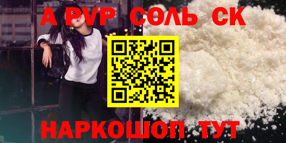 A PVP кристаллы Партизанск
