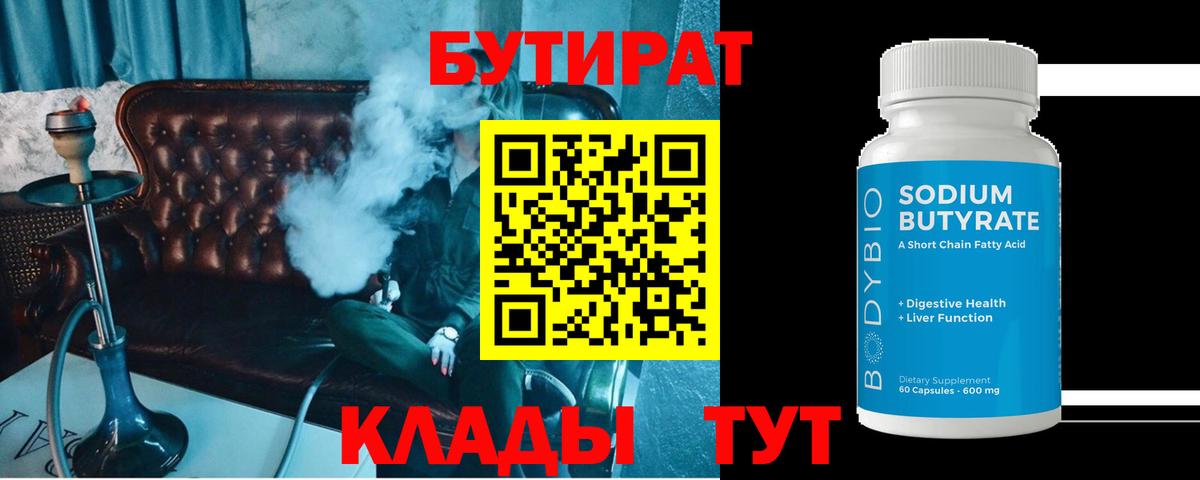 Партизанск  БУТИРАТ  Вход с VPN  БУТИРАТ BDO 