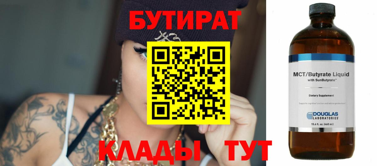 Бутират оксана Партизанск