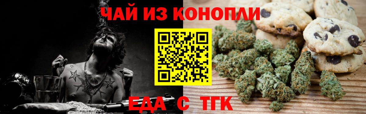 Печенье с ТГК марихуана  Вход с VPN  Партизанск 