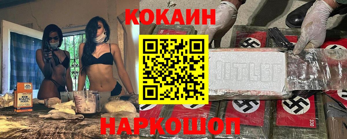 COCAIN FishScale  Вход с VPN  Партизанск  Cocaine 98% 