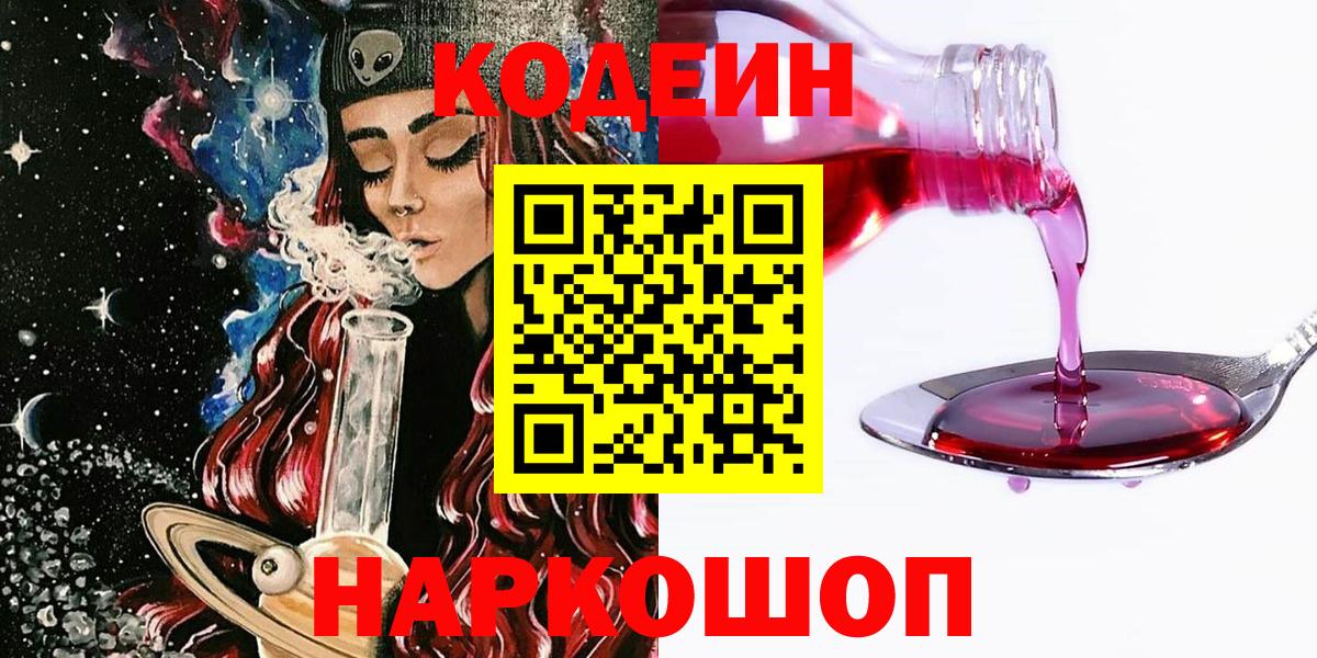 Codein напиток Lean (лин) Партизанск