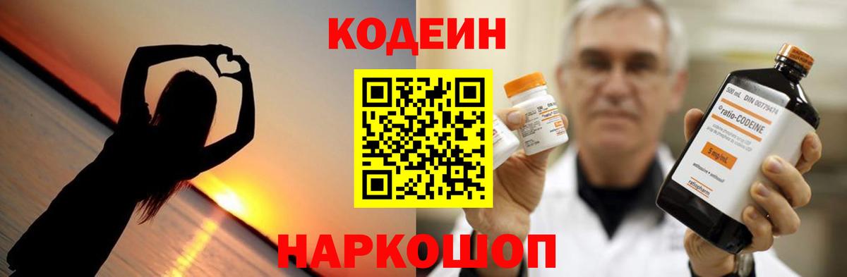 Партизанск  Кодеин Purple Drank  Вход с VPN  Codein напиток Lean (лин) 