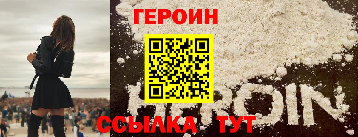 Партизанск  Героин  Вход с VPN  ГЕРОИН белый 