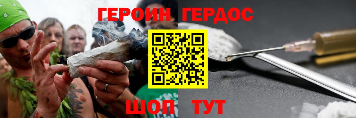 Героин хмурый Партизанск