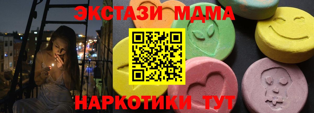 MDMA кристаллы  Вход с VPN  Партизанск  МДМА кристаллы 