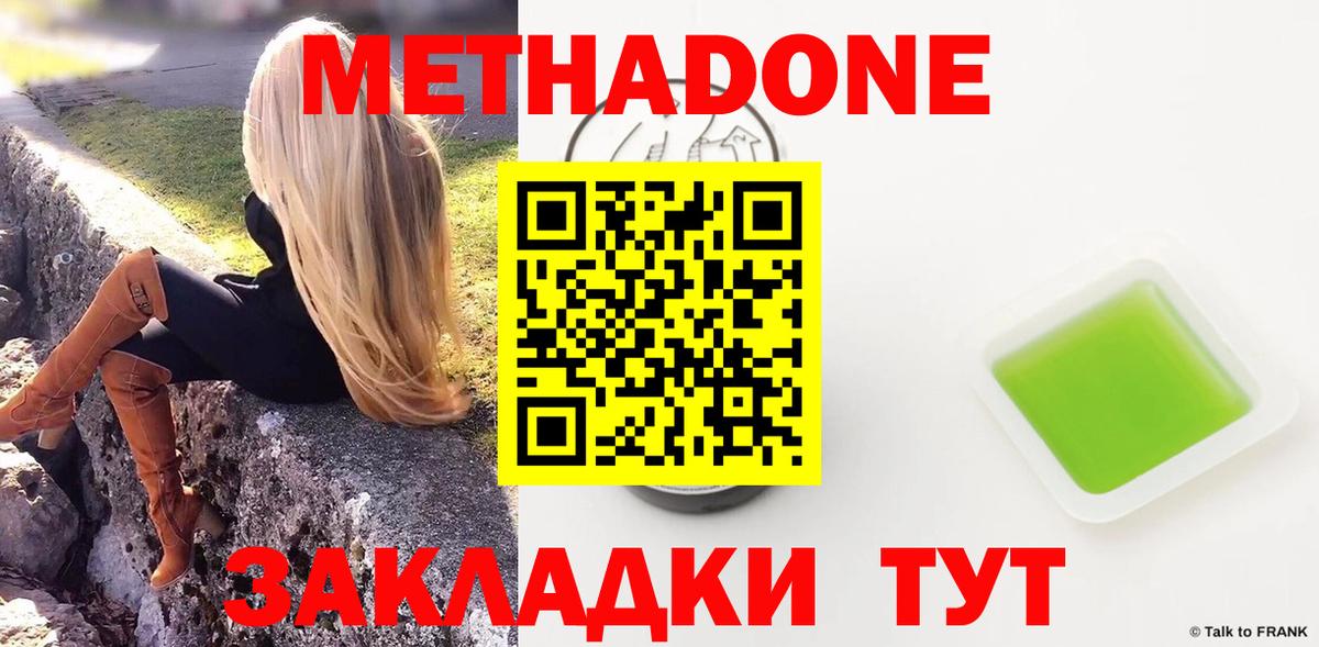 Партизанск  Метадон кристалл  МЕТАДОН methadone  Вход с VPN 