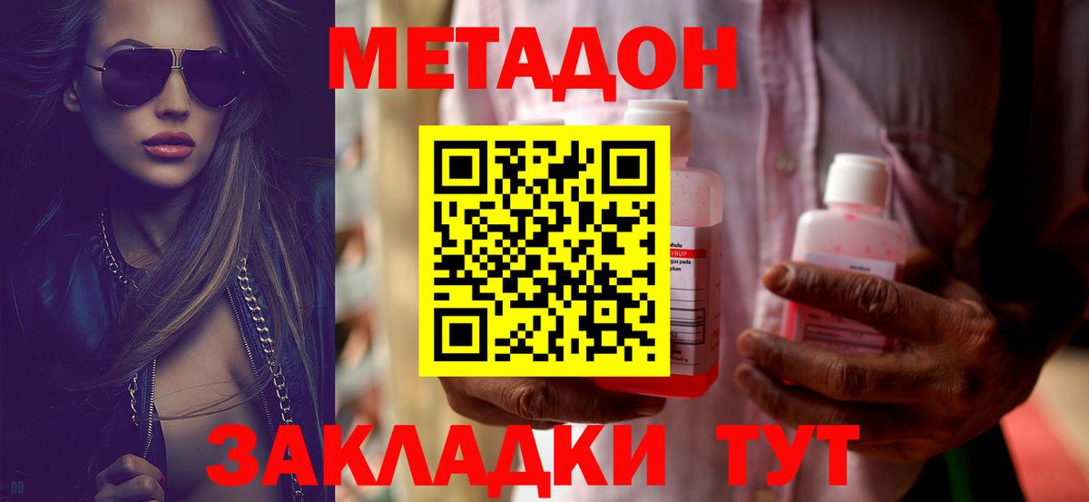 Метадон белоснежный Партизанск