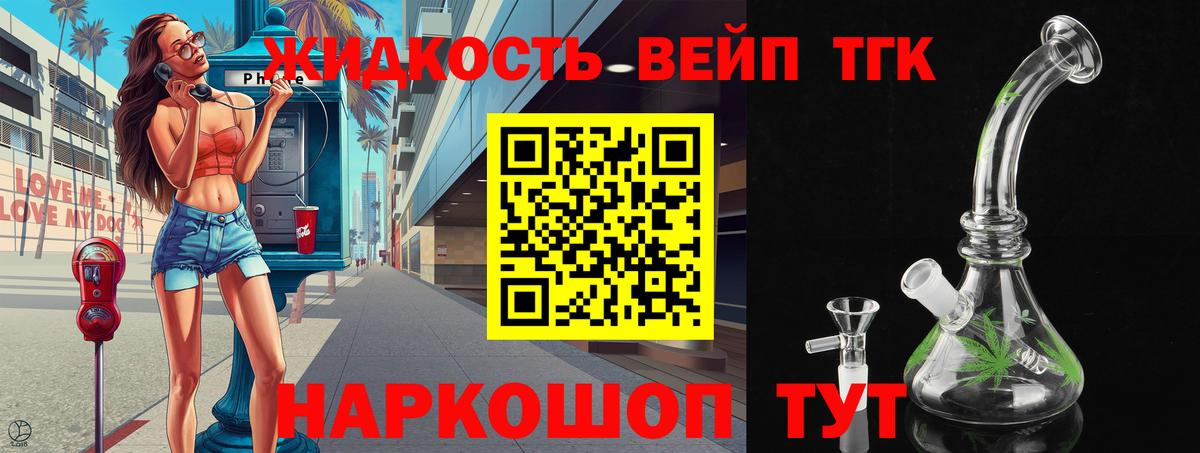Дистиллят ТГК вейп с тгк Партизанск